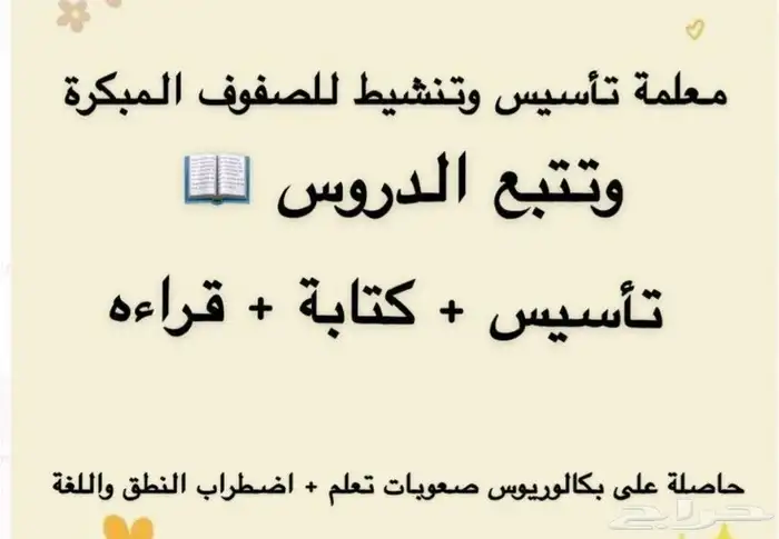 معلمه صعوبات تعلم واضطراب نطق وطريقه تعليم ماسكه القلم ماسكه 0