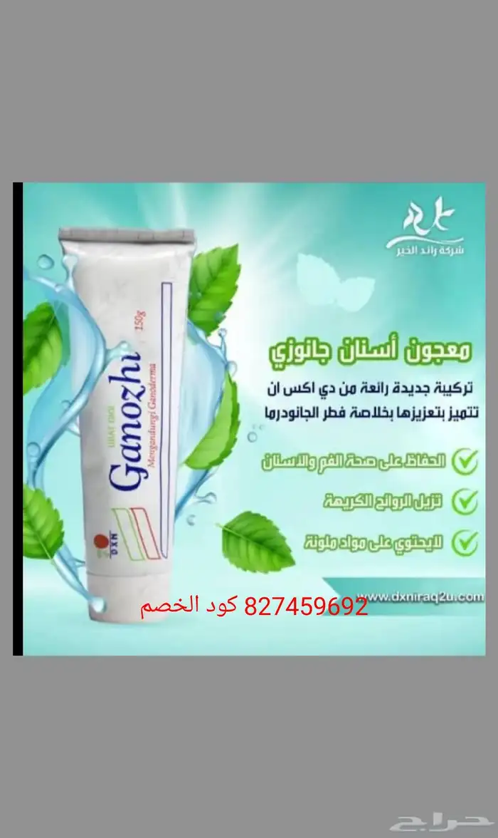 معجون الأسنان جانوزي طبيعي بلا مواد كيمائيه 0