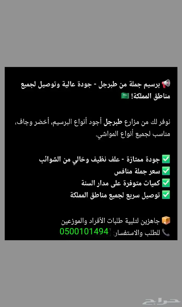 دلال برسيم طبرجل - بسيطا 2