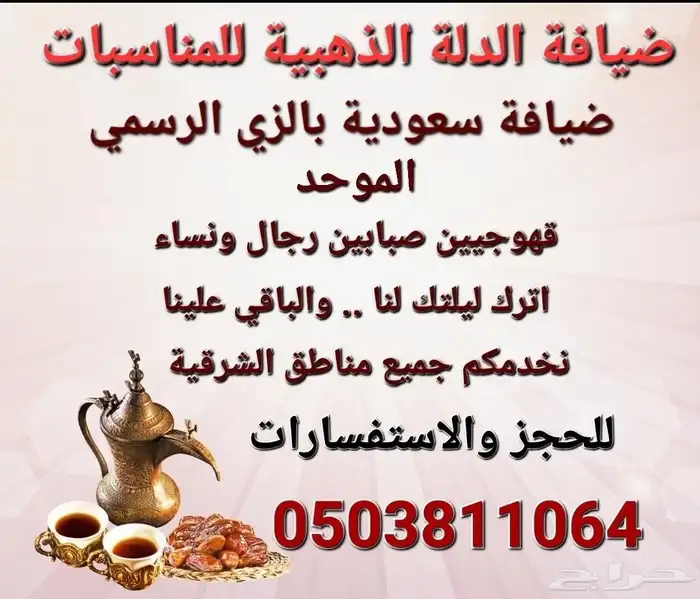ضيافة الدلة الذهبية بالأحساء 4