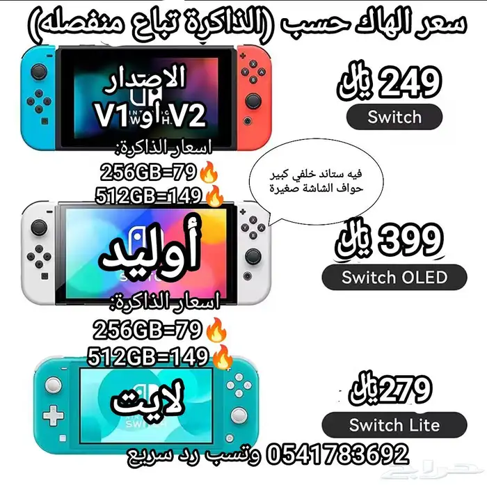 تهكير تعديل نينتدو سويتش باقل سعر 0