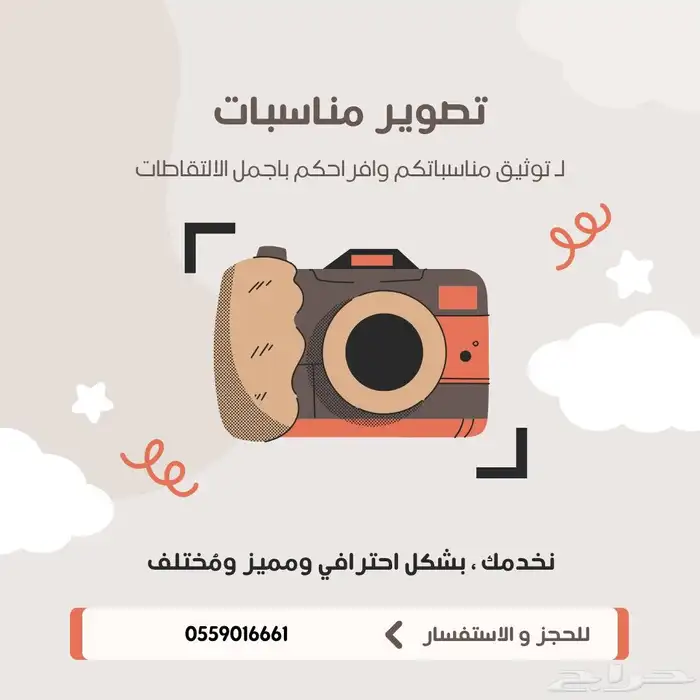 تصوير مناسبات 0