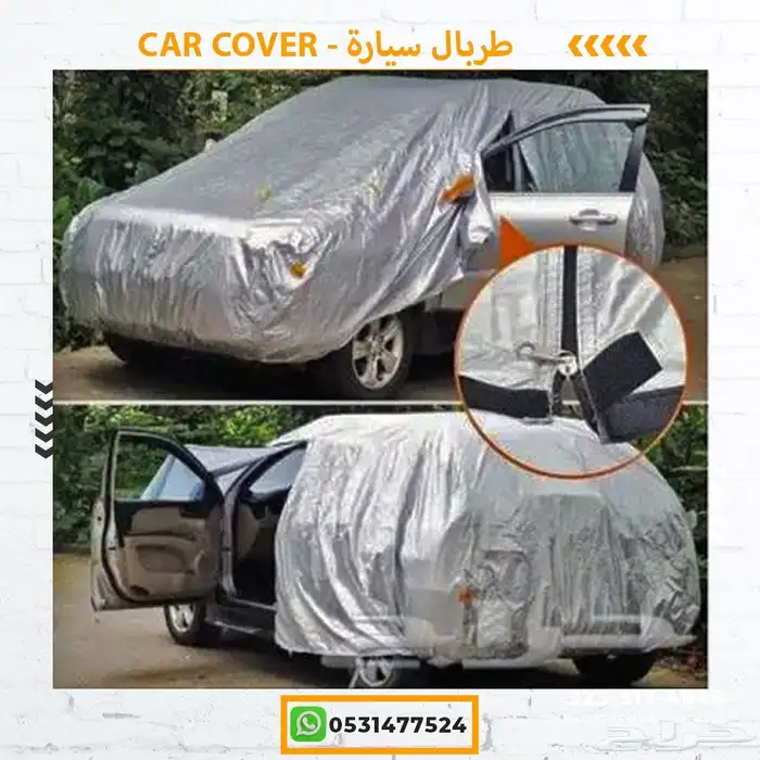 غطاء سياره 1