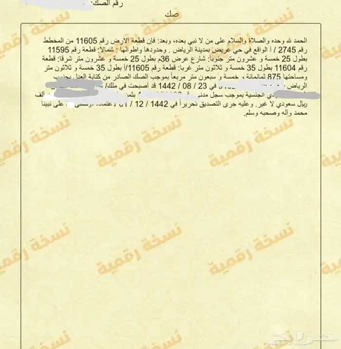 أرض تجارية للبيع بعريض بالرياض 2