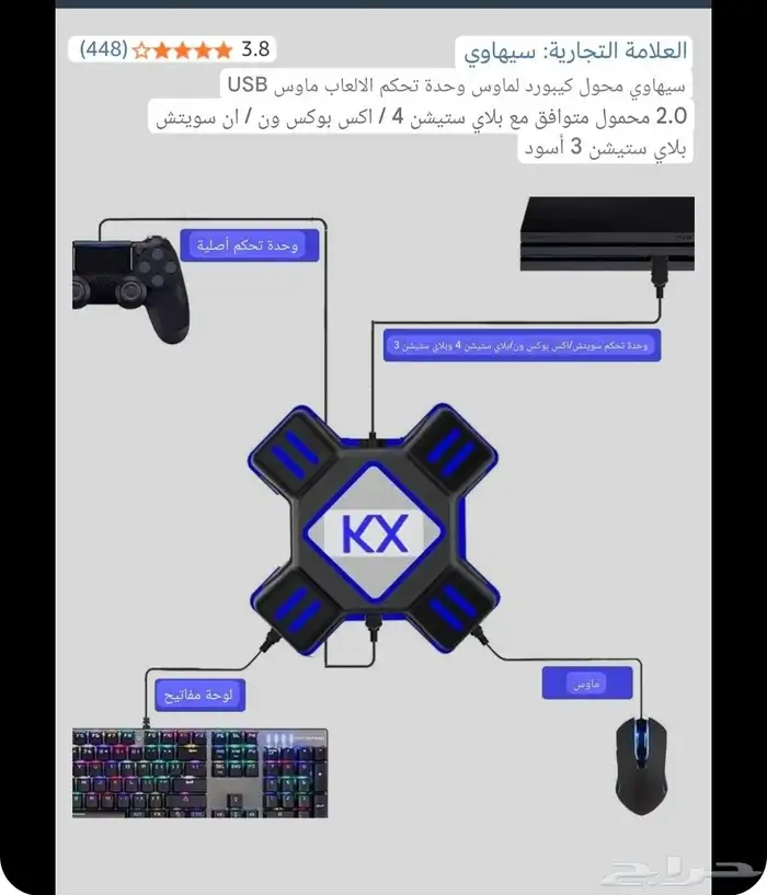 محول كيبورد لماوس وحدة تحكم الالعاب 4