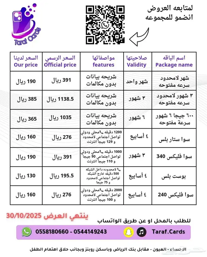 شرائح انترنت بيانات وغيرها باسعار مخفضه 0