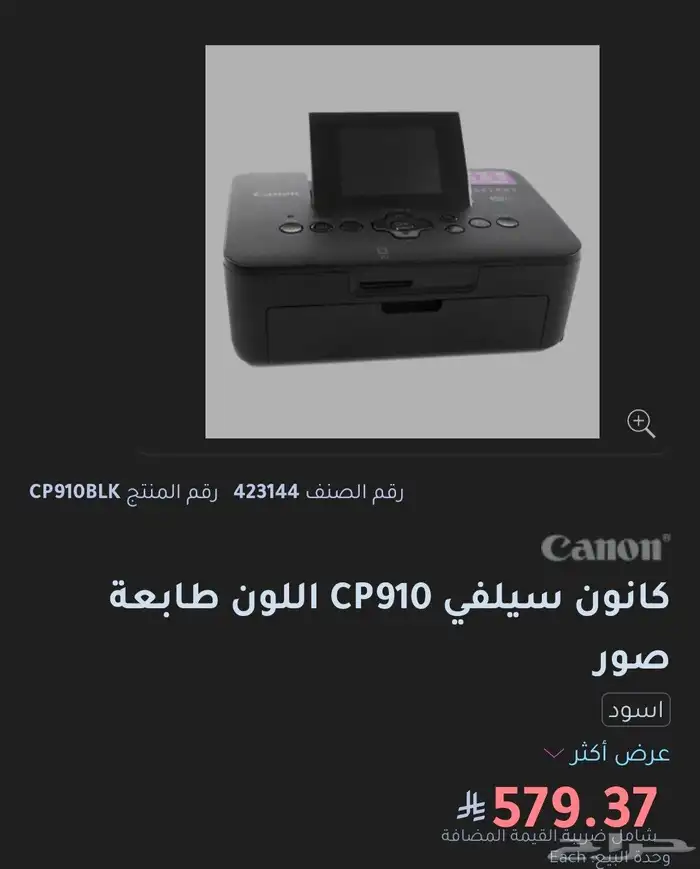 طابعه كانون cp910 2