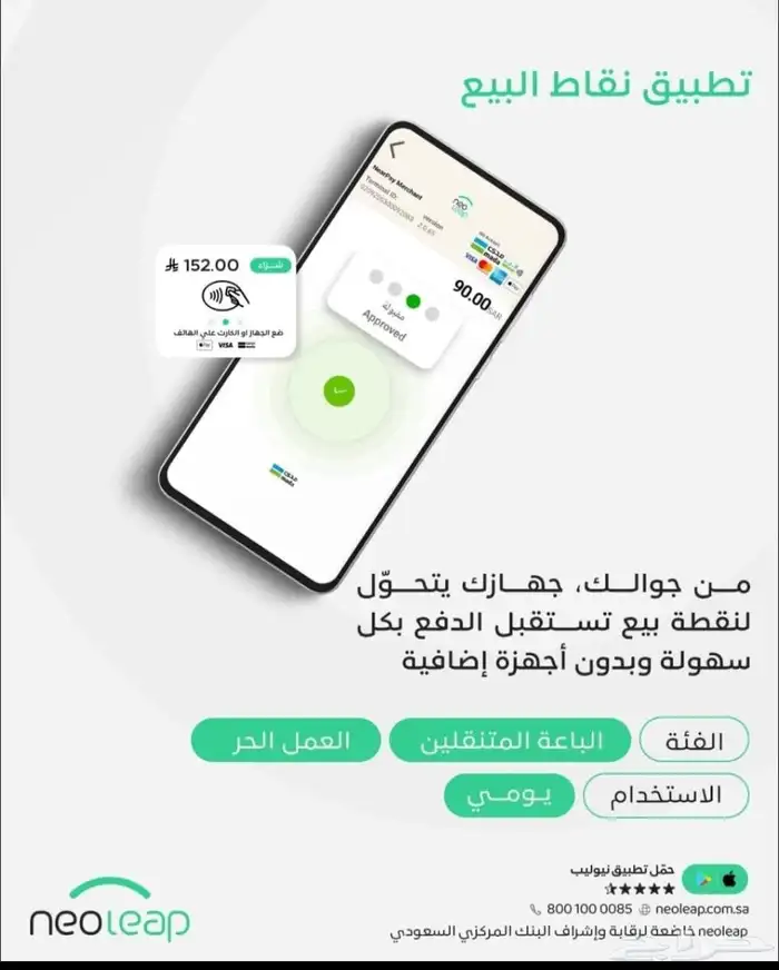 جهاز نقاط البيع مدى من نيوليب بنك الراجحي 0
