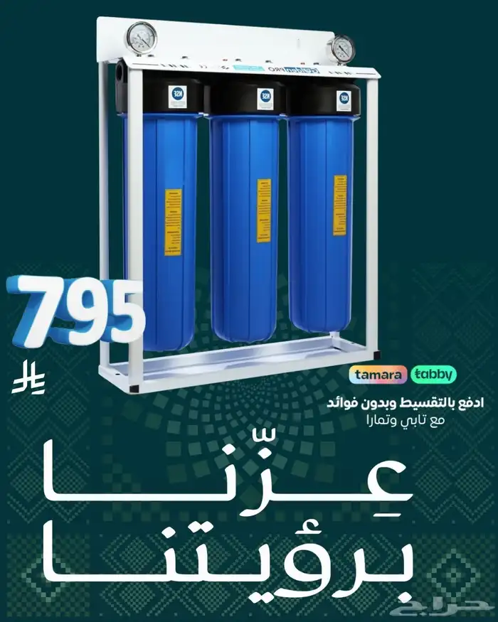 مددنا عروضنا صفاء الواحه لفلاتر المياه 5