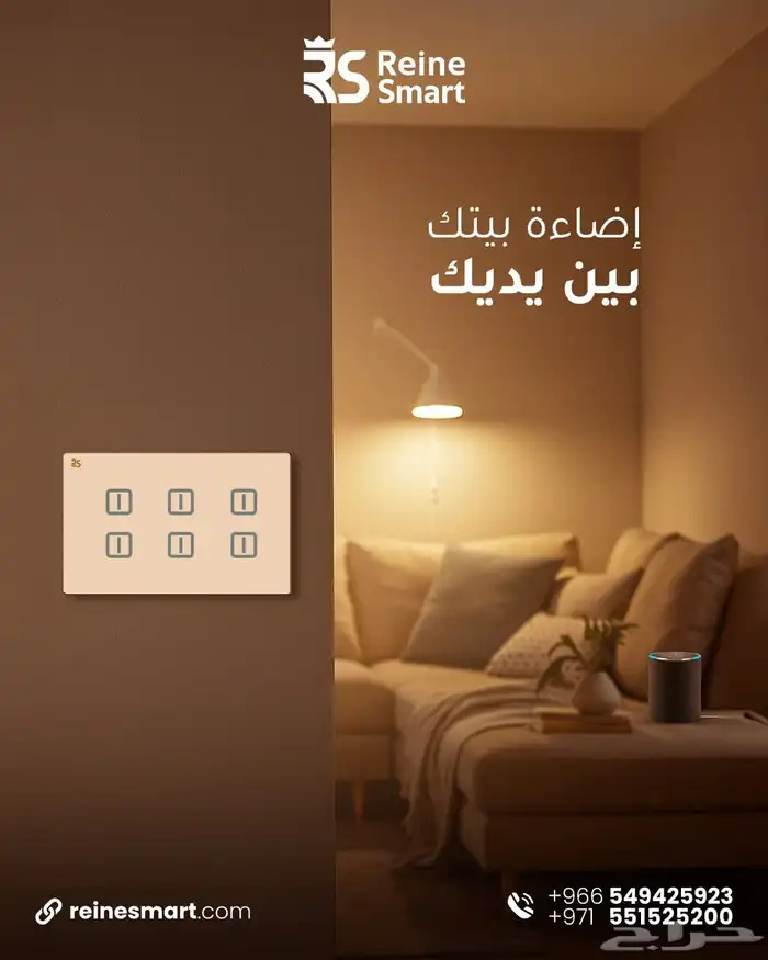 سمارت هوم للمنازل والفنادق 3