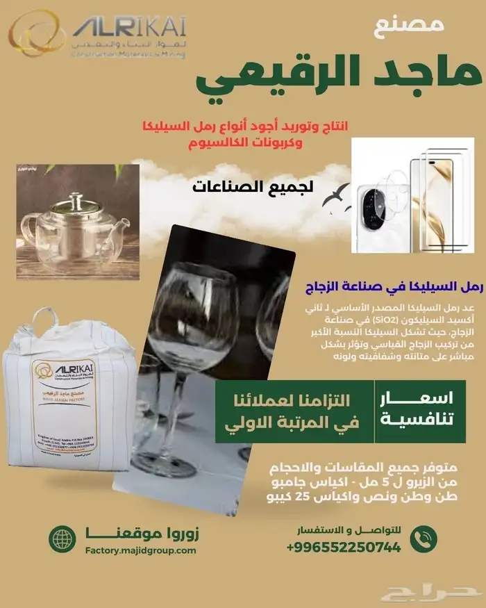 رمل السيليكا وكربونات الكالسيوم silica_sand 0