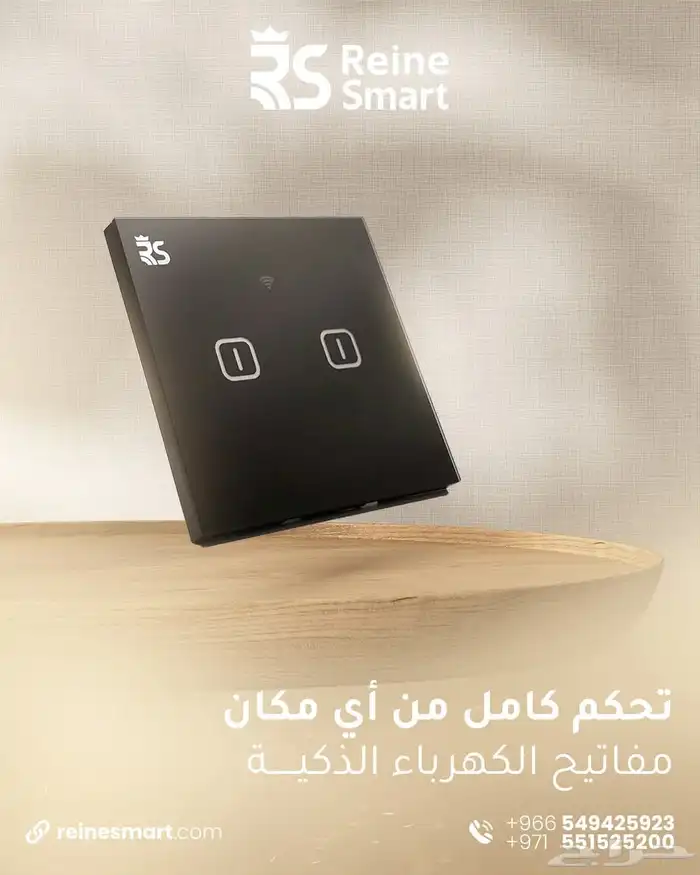 سمارت هوم للمنازل والفنادق 2