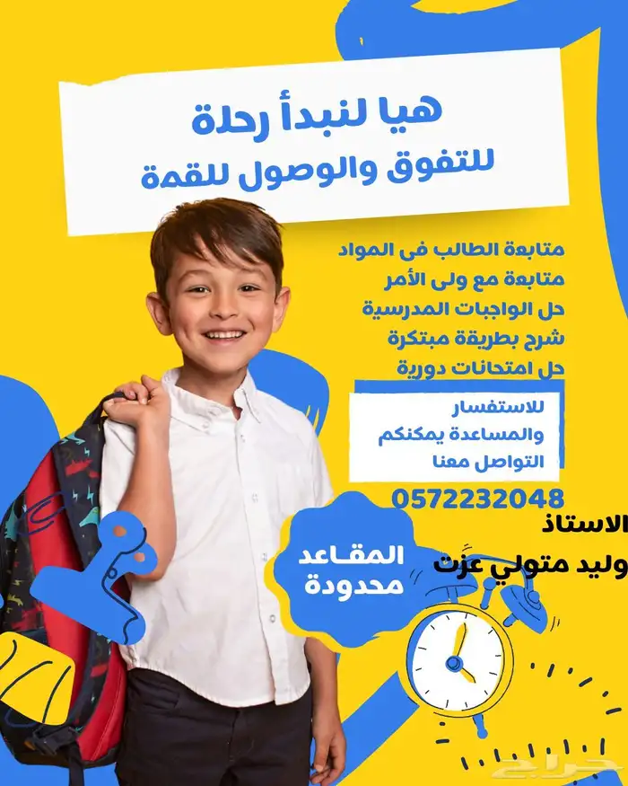 معلم متابعه منهج سعودى 0