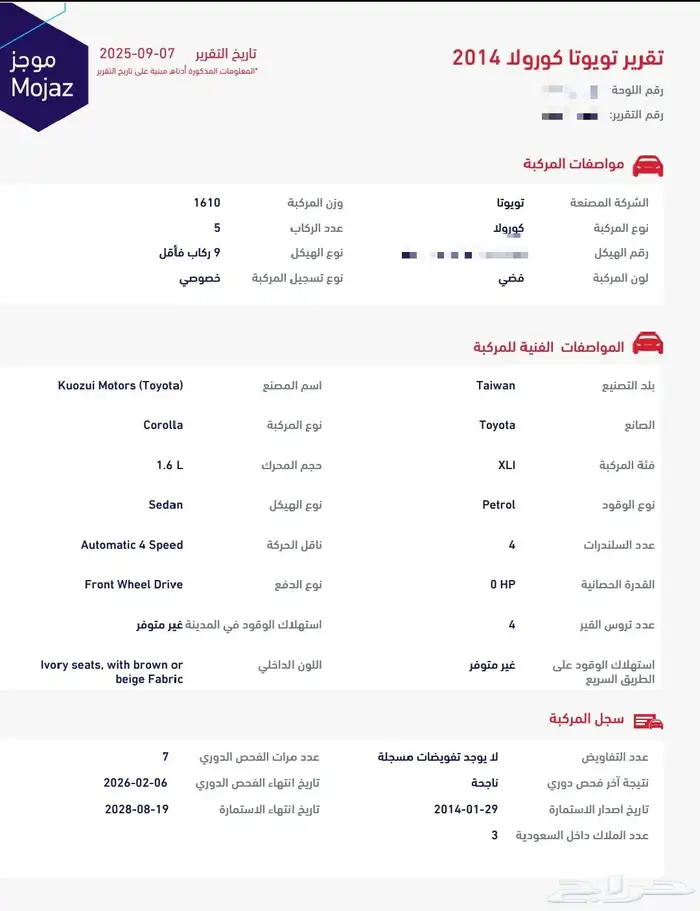تويوتا كورولا 2014 عندك الفحص وتقارير موجز 7