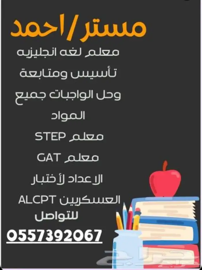 معلم لغه انجليزيه تأسيس ومتابعة وحل الواجبات 0