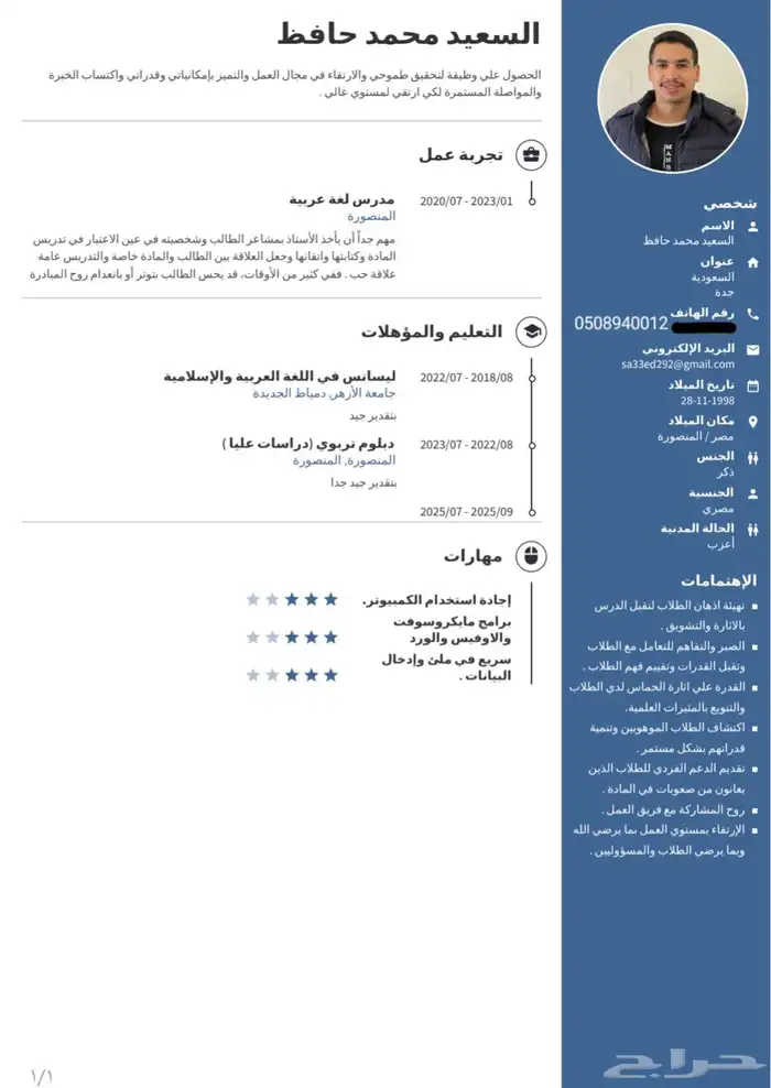 مدرس لغة عربية ابتدائي ومتوسط خريج جامعة الأزهر أبحث عن فرصة 0