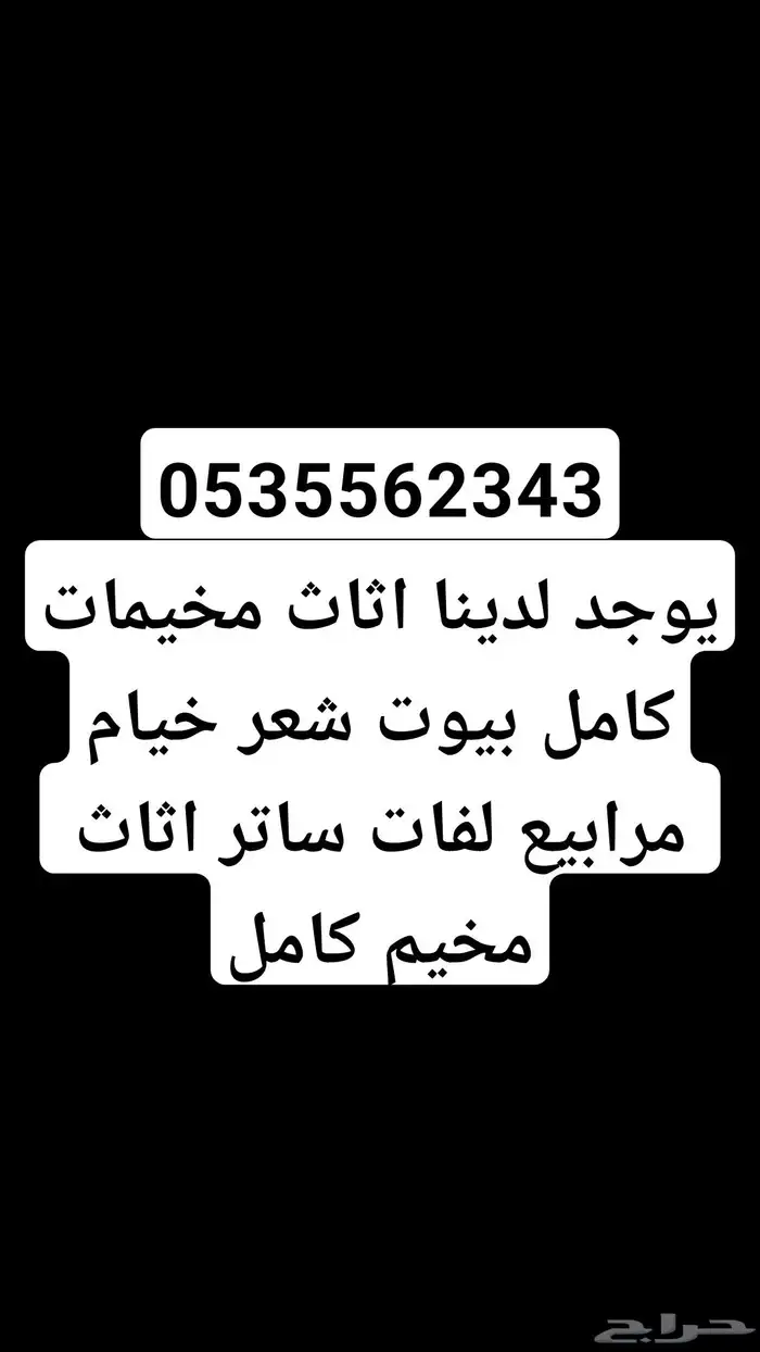 اثاث مخيما 0