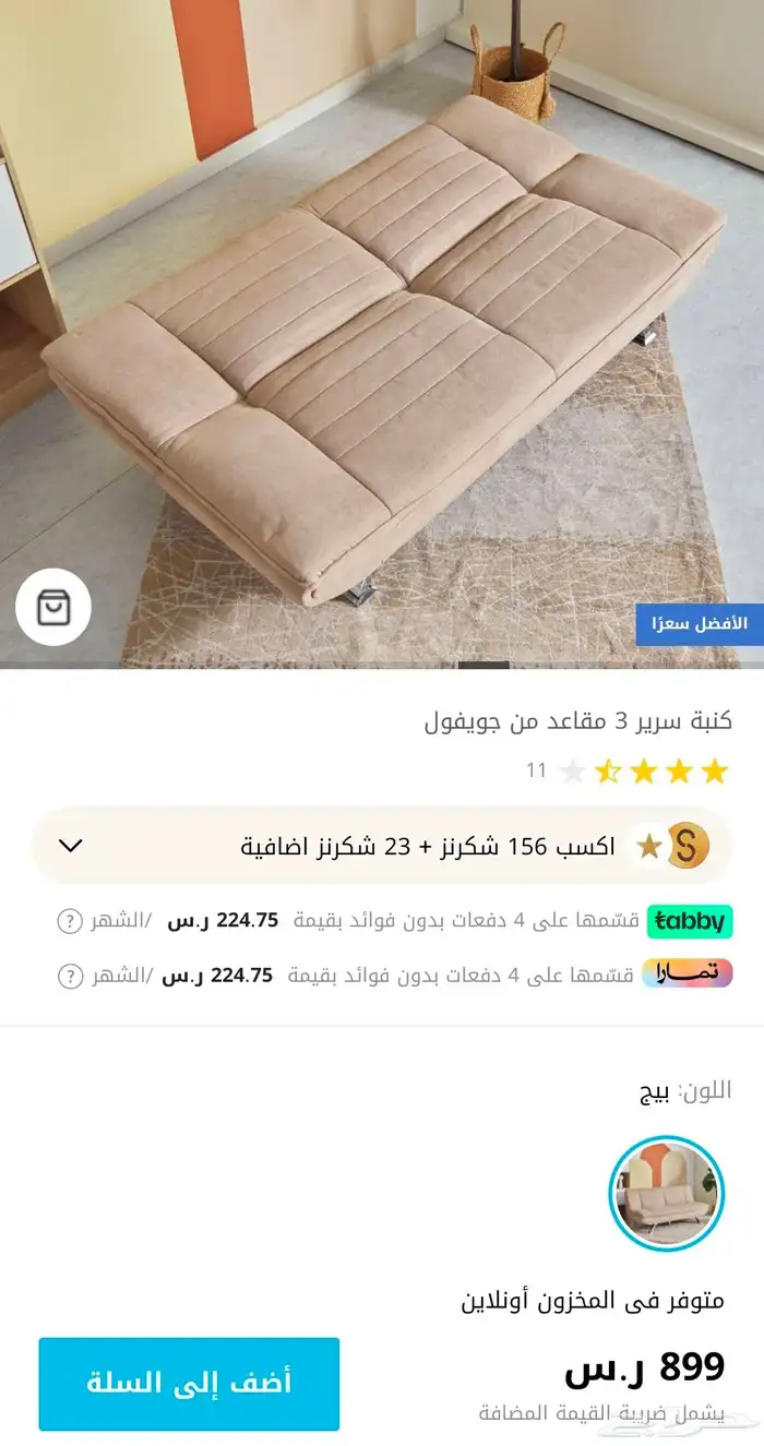 كنبة سرير 3 مقاعد من جويفول 1