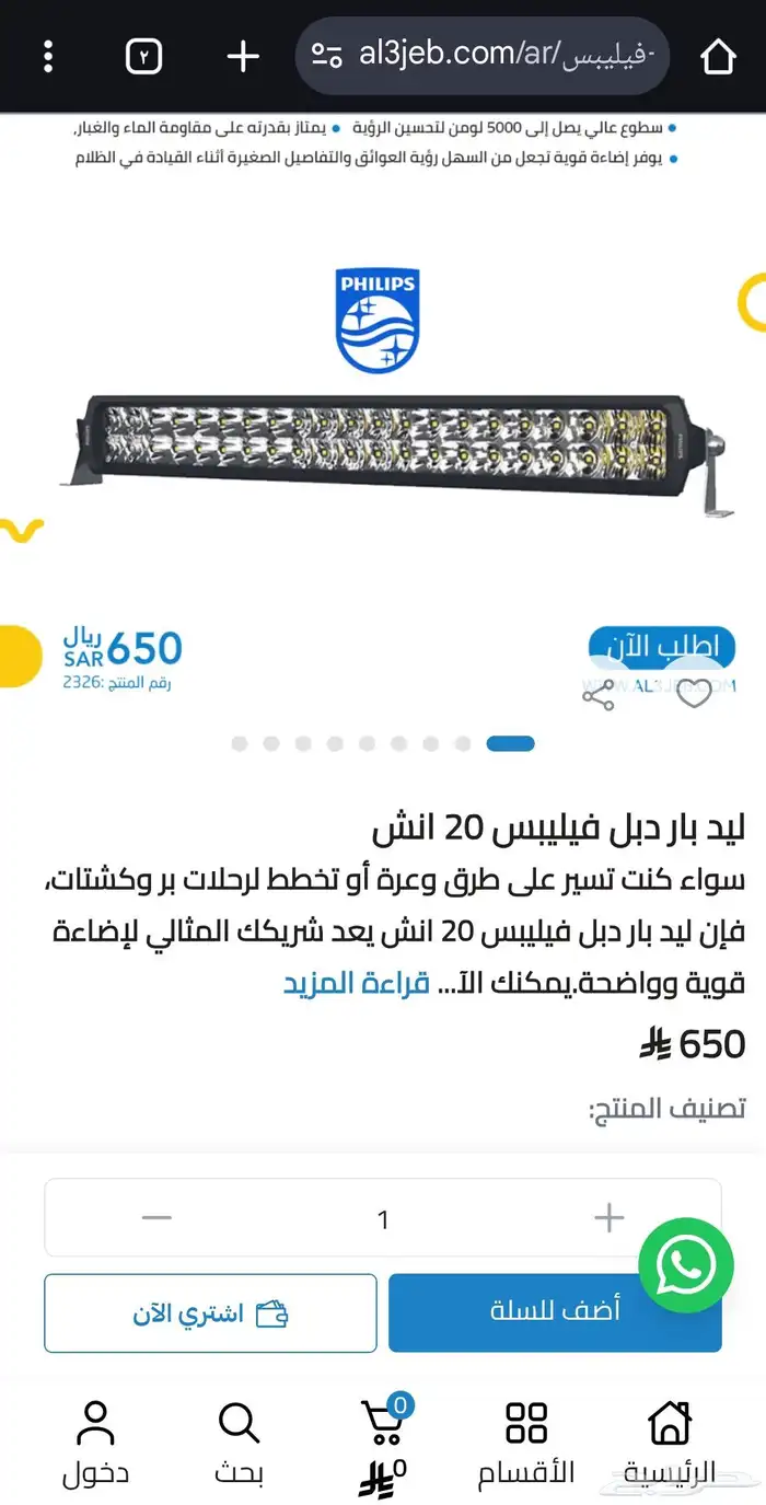 لد بار فيلبس 20انش 0
