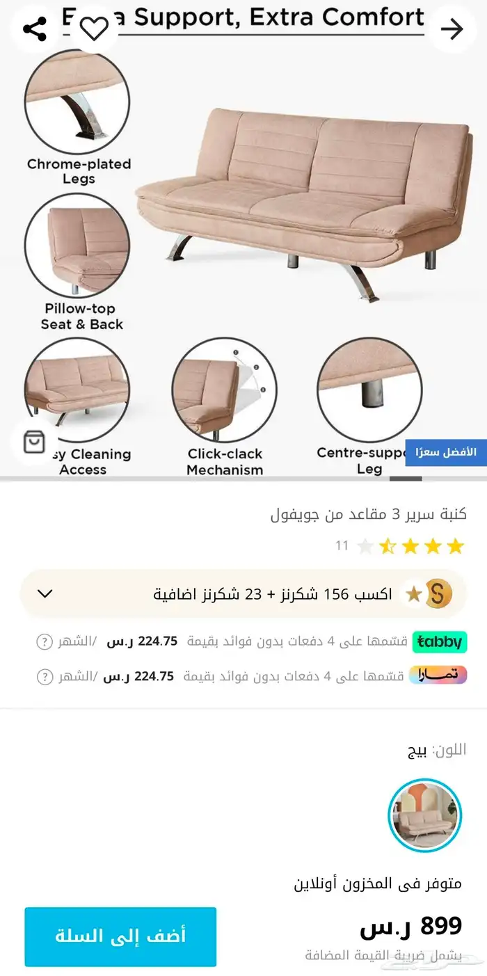 كنبة سرير 3 مقاعد من جويفول 2