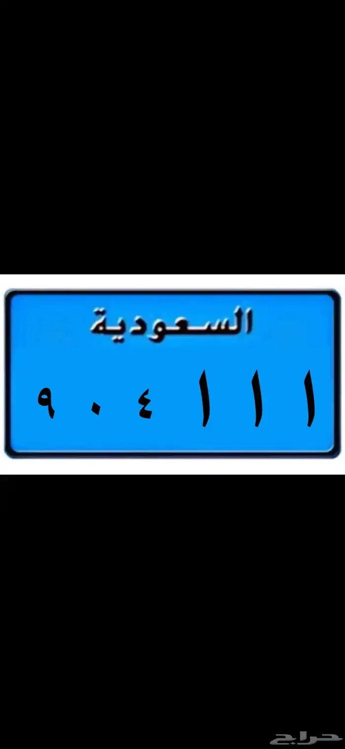 لوحه مميز خاص 0