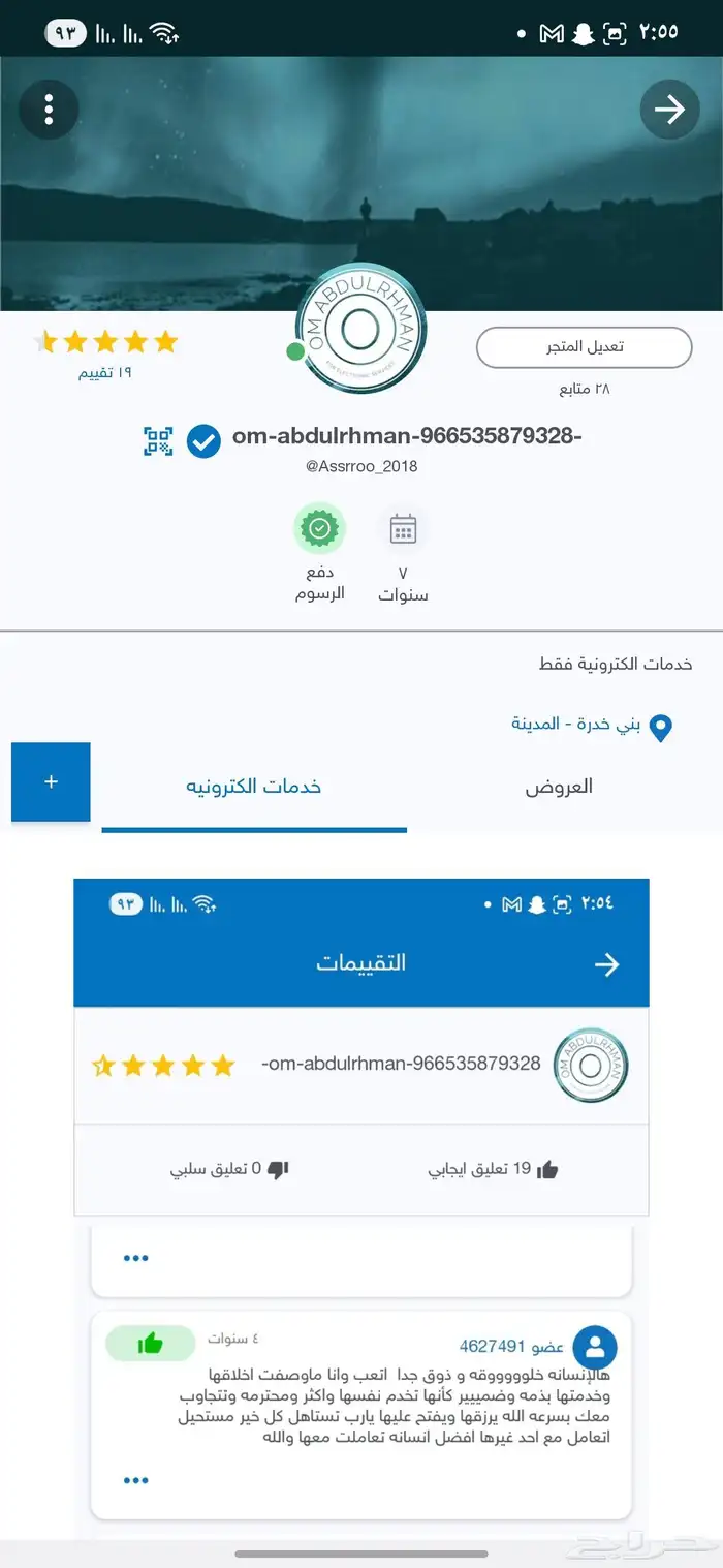 خدمات الكترونيه للتسجيل في ضمان المطور وحساب مواطن 0