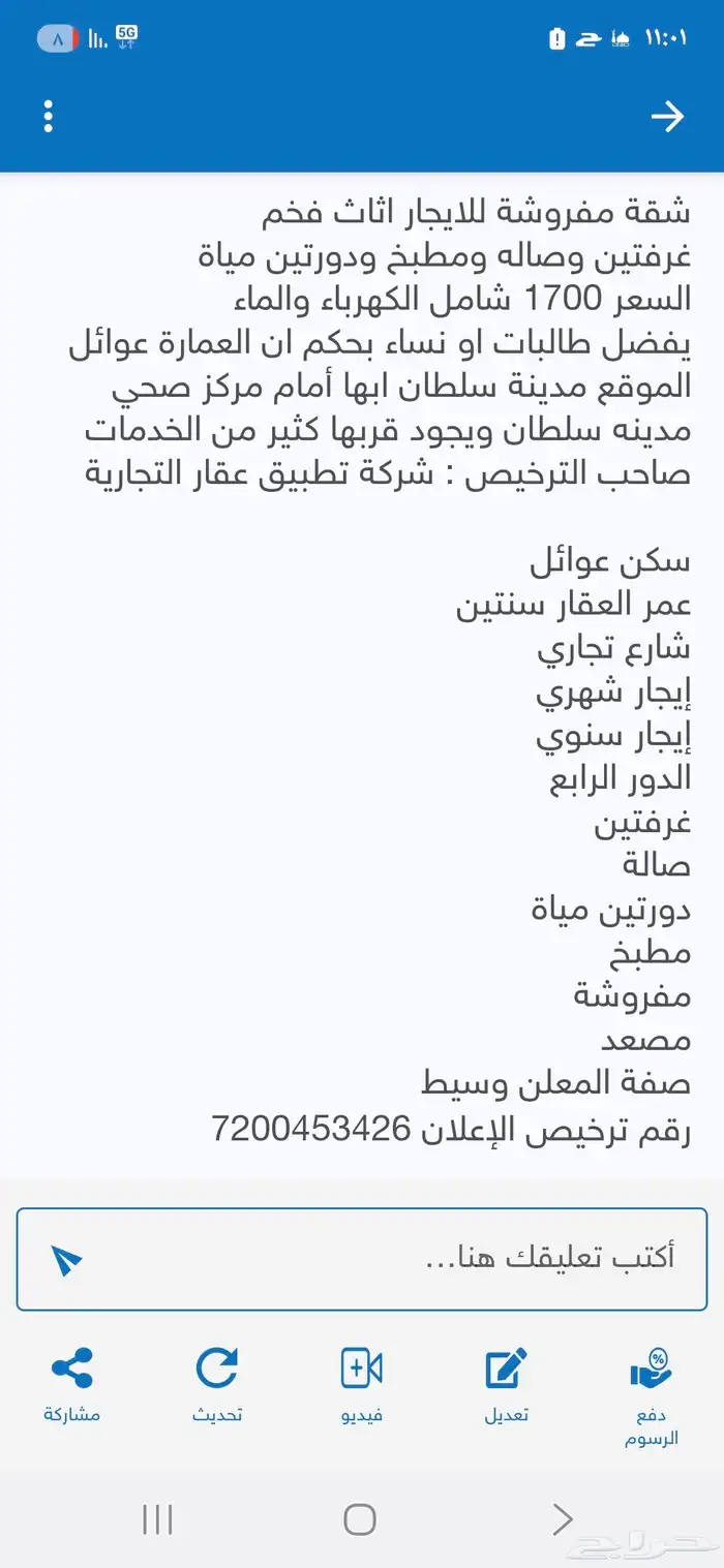 شقة مفروشة للايجار 10