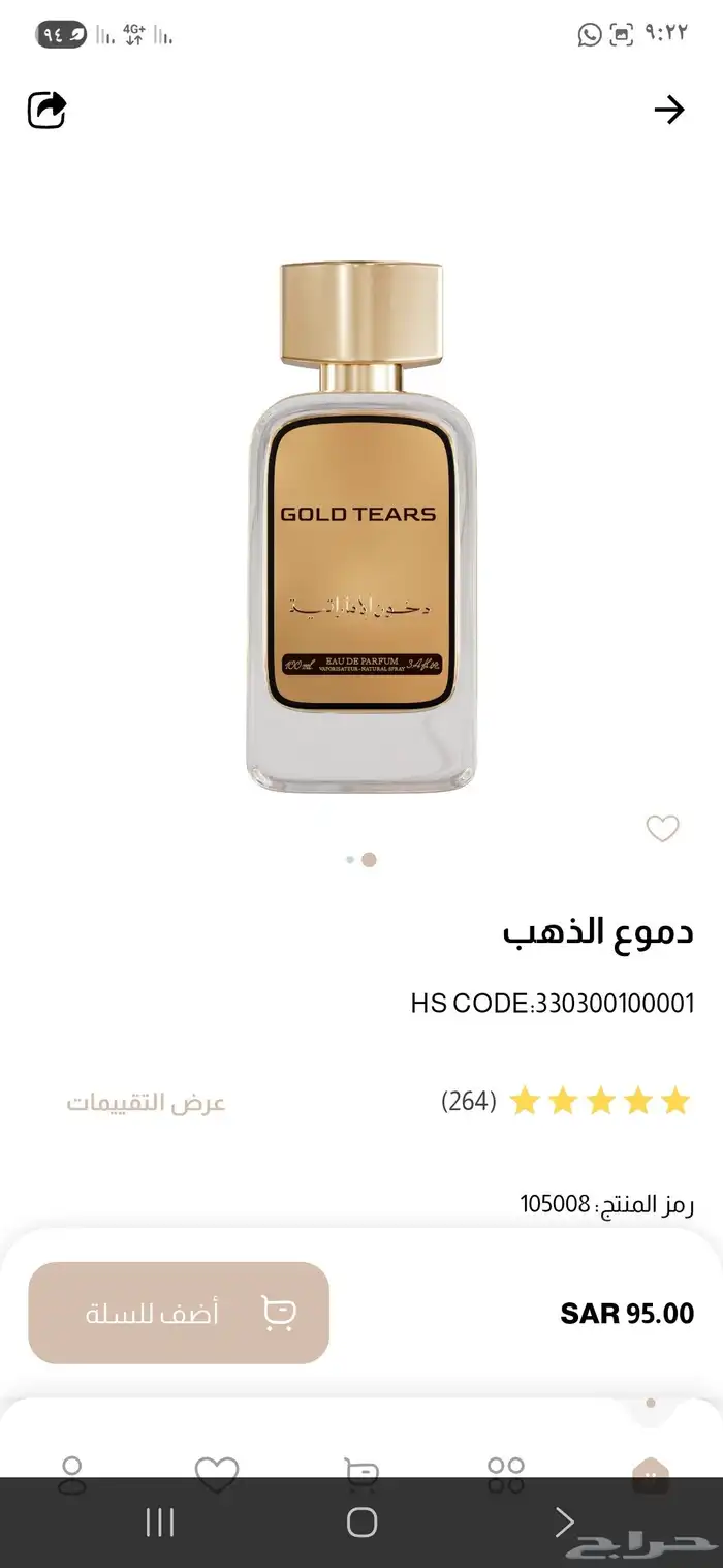عطور دخون الاماراتيه 2