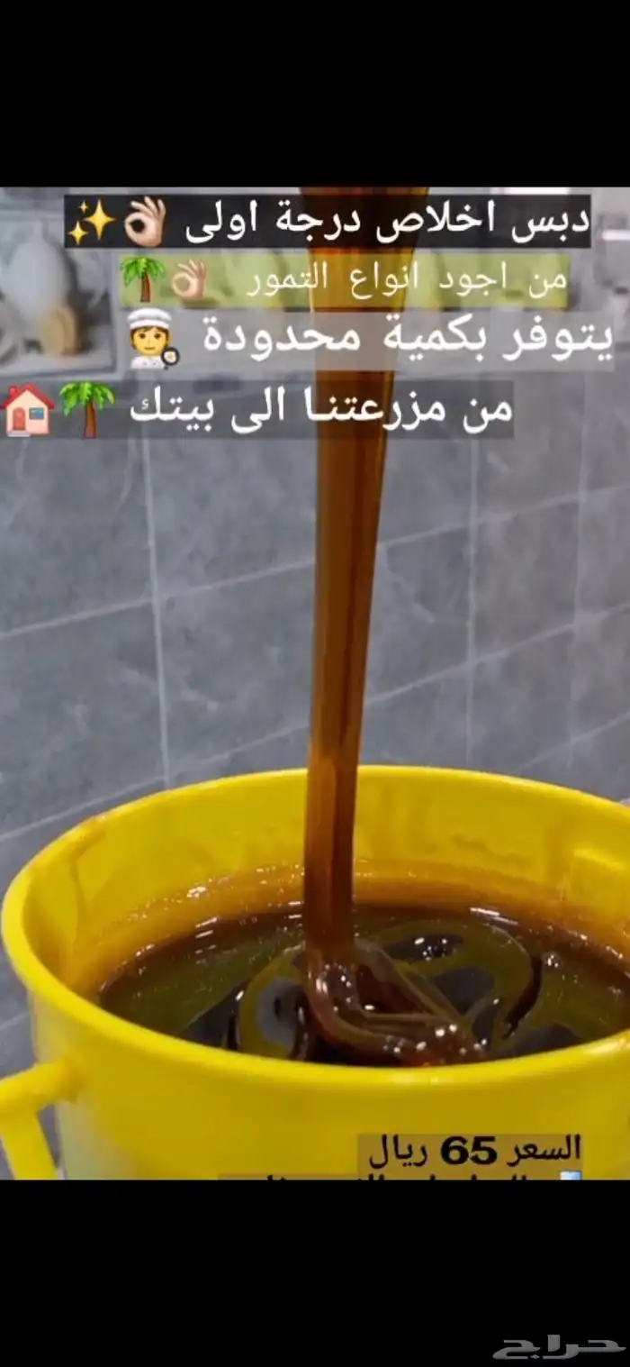 دبس اخلاص 0