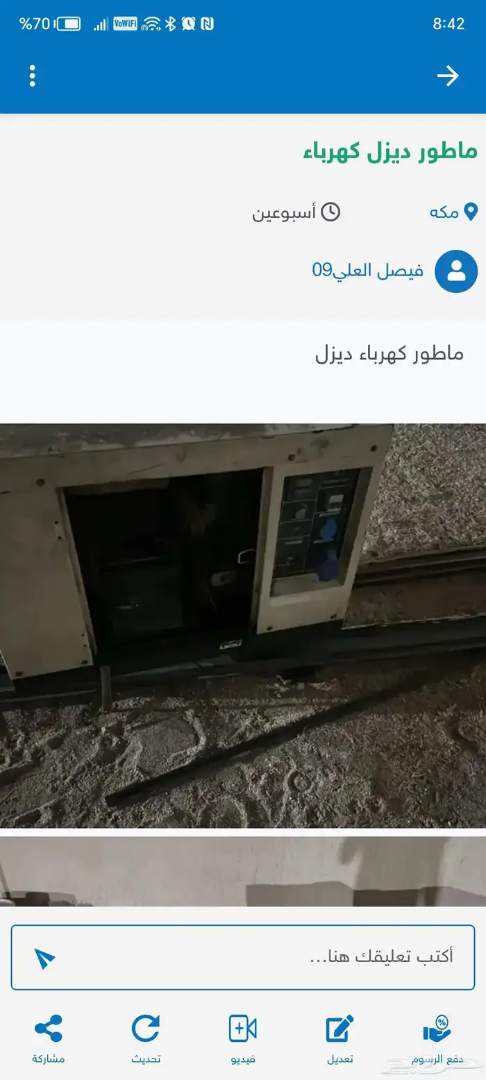 ماطور ديزل 0