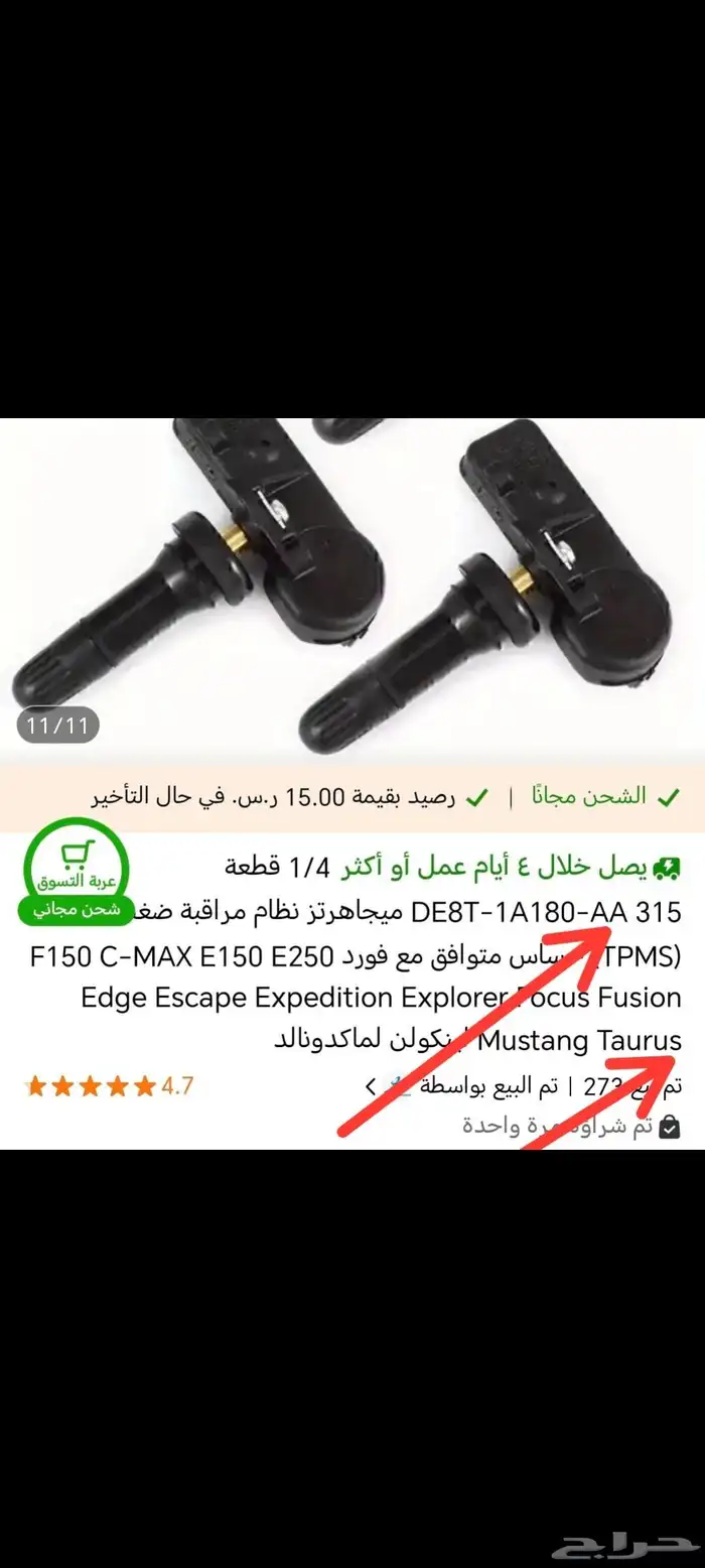 2 حساس كفرات جديد تركب لفورد تورس او اكسبلور اكسبديشن او GMC 0