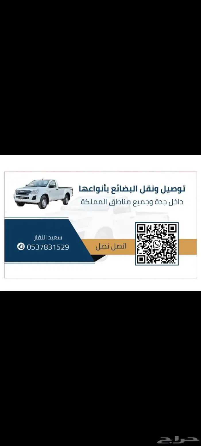 توصيل ونقل البضائع بانواعها 0