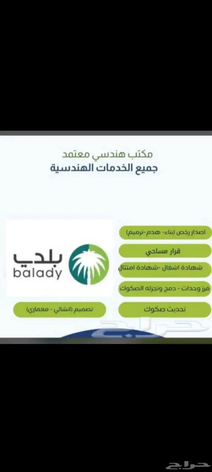 اصدار شهاده اتمام بناء 3