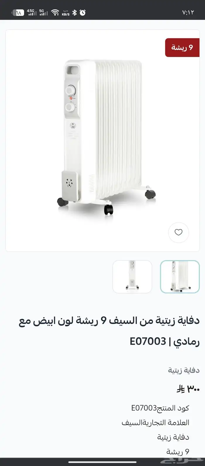 دفاية السيف مستعمل نظيف 0