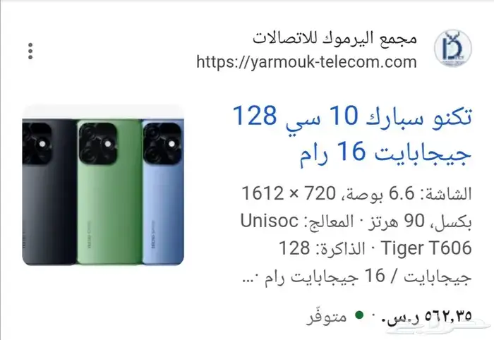 للبيع جوال تكنو سبارك 10 5