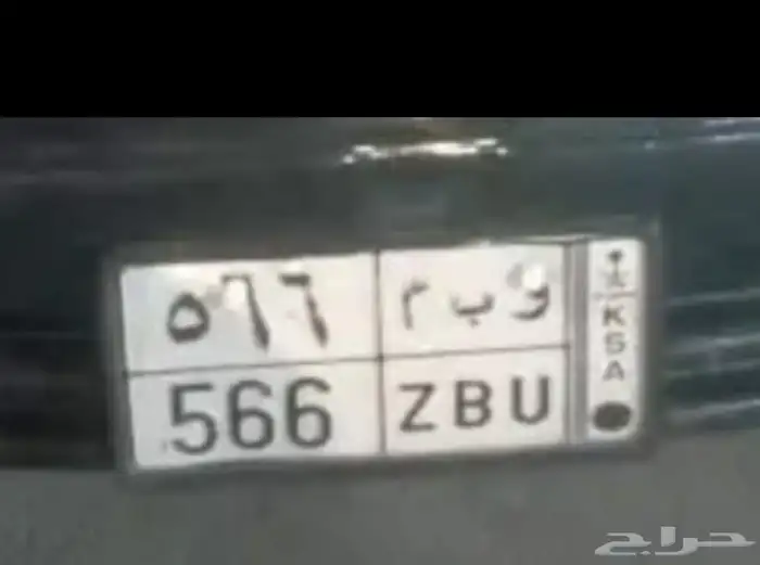 لوحه مميزه ثلاثي للبيع 1