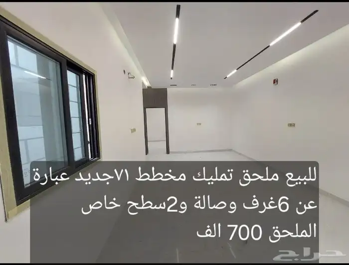 للبيع ملحق تمليك حي احد جديد 6 غرف وصالة و2سطح خاص 0