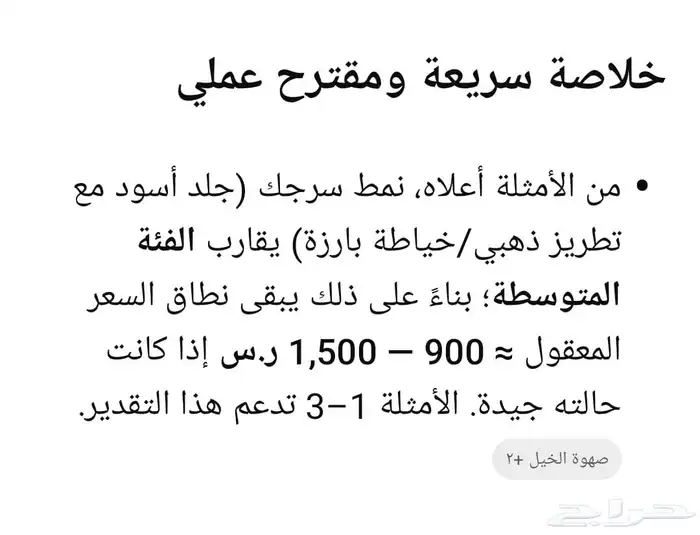 سرج سباق للبيع 5