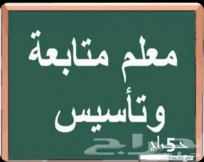 مدرس خصوصي 0