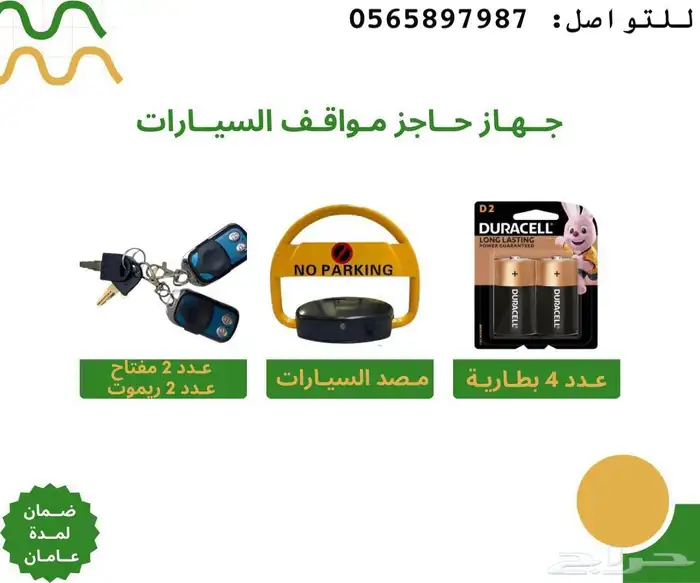 حاجز مواقف السيارات 0