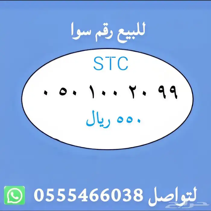 ارقام مميزة من الاتصالات السعودية STC 2