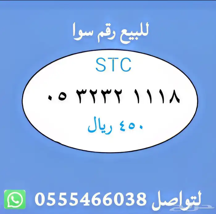ارقام مميزة من الاتصالات السعودية STC 4