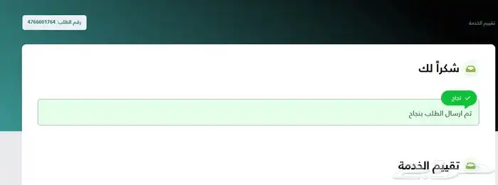 ارسال طلبات الي البلدية 0