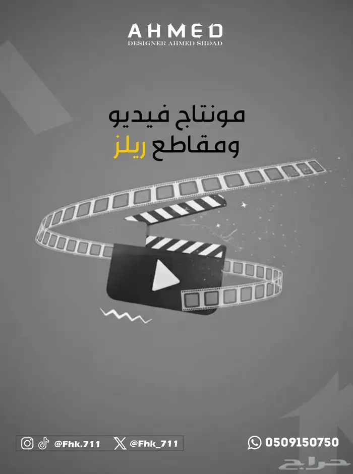 مصمم فيديو مونتاج فيديوهات تصميم فيديوهات مصمم ريلز مصمم 0