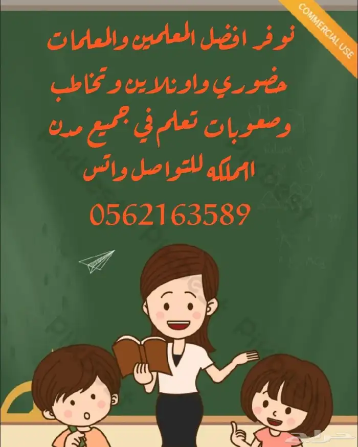 متعهدة دروس خصوصية في السعودية للتواصل واتس 0