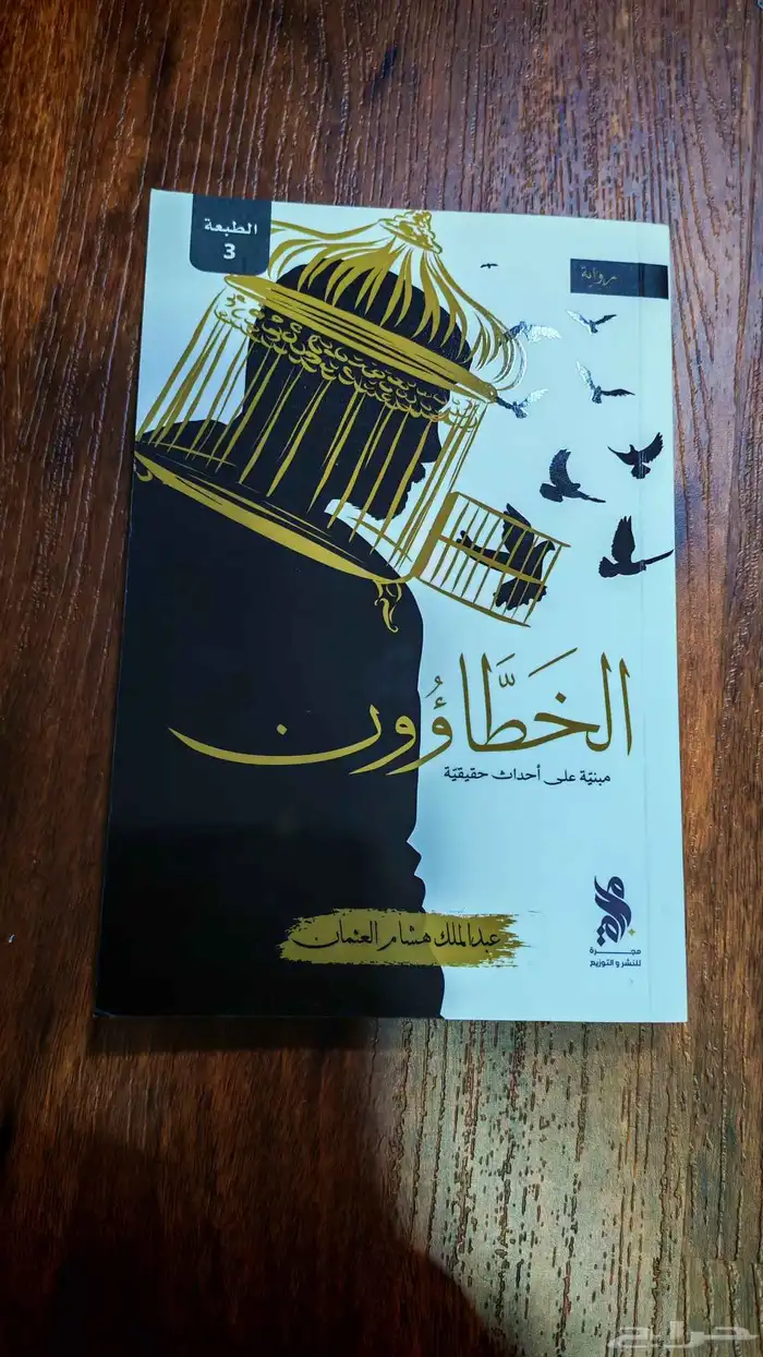 روايات جديدة ومستعملة بسعر رائع مع رواية.. هديةخاصة.. 11