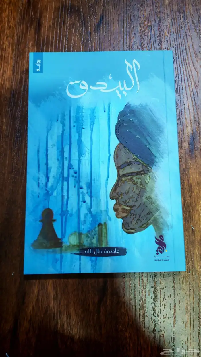 روايات جديدة ومستعملة بسعر رائع مع رواية.. هديةخاصة.. 10