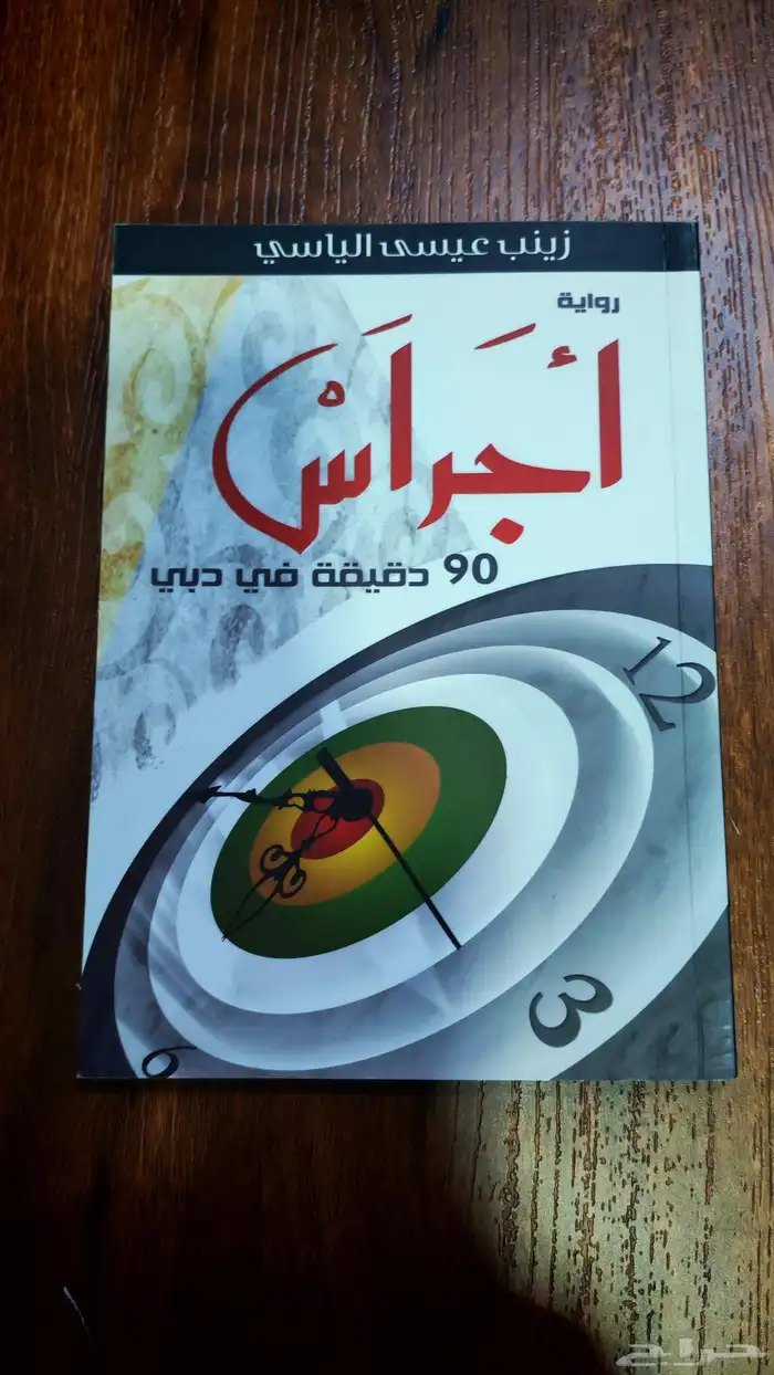 روايات جديدة ومستعملة بسعر رائع مع رواية.. هديةخاصة.. 9