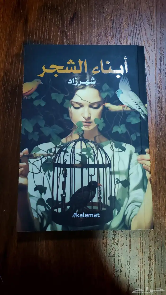 روايات جديدة ومستعملة بسعر رائع مع رواية.. هديةخاصة.. 7