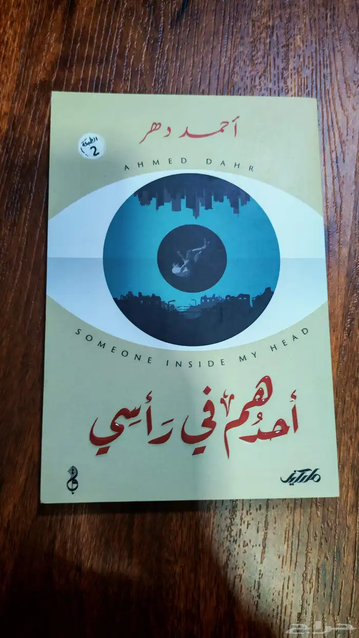 روايات جديدة ومستعملة بسعر رائع مع رواية.. هديةخاصة.. 6
